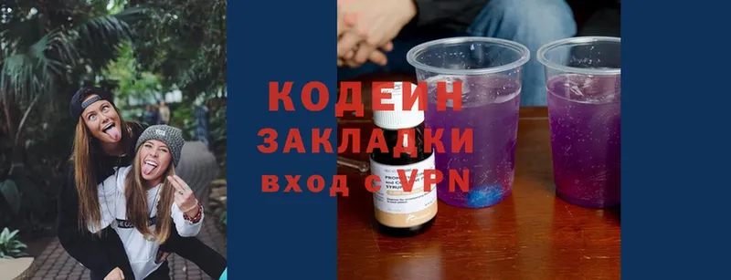 Кодеиновый сироп Lean Purple Drank  Рыбное 